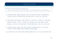 기술가치평가 평가방법론 이해(1)-17