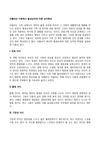 아들러의 이론에서 출생순위(형제순위)에 따른 성격특성-2