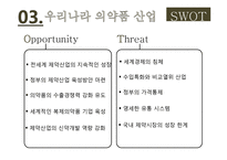 나이지리아의 의약품 산업에 진출하기 위한 국제마케팅 전략(1)-10
