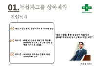 나이지리아의 의약품 산업에 진출하기 위한 국제마케팅 전략(1)-20
