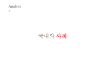 경기도민 정체성 확립을 위한 IMC 전략(3)-8