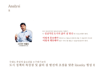 경기도민 정체성 확립을 위한 IMC 전략(3)-12