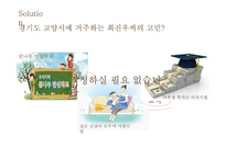 경기도민 정체성 확립을 위한 IMC 전략(3)-19