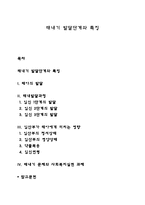 태내기 발달단계와 특징-1