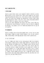 태내기 발달단계와 특징-2