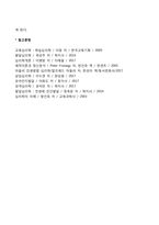 피아제의 인지발달단계(감각운동기, 전조작기, 구체적 조작기, 형식적 조작기)-7