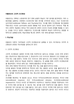 파블로프(Pavlov)의 고전적 조건형성(고전적 조건화)-2