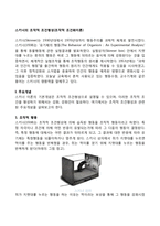 스키너(Skinner)의 조작적 조건형성(조작적 조건화)-2