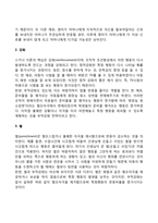스키너(Skinner)의 조작적 조건형성(조작적 조건화)-3