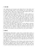 스키너(Skinner)의 조작적 조건형성(조작적 조건화)-4