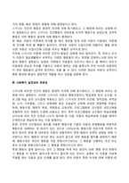 스키너(Skinner)의 조작적 조건형성(조작적 조건화)-6