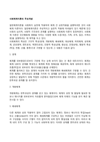 사회체계이론의 주요개념-2