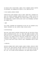 사회체계이론의 주요개념-3