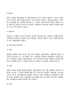 사회체계이론의 주요개념-4