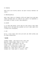 사회체계이론의 주요개념-6
