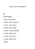 에릭슨의 심리사회적 발달단계-1
