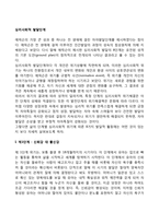 에릭슨의 심리사회적 발달단계-2