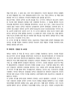 에릭슨의 심리사회적 발달단계-6