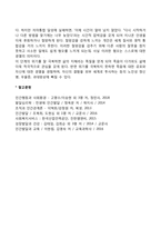 에릭슨의 심리사회적 발달단계-8