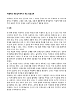 아들러의 개인심리학에서 주요 인생과제-2