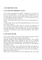 스키너의 행동주의이론의 주요개념-2