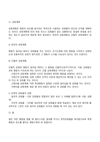 스키너의 행동주의이론의 주요개념-4