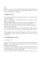 피아제(Piaget)의 인지발달이론의 개념과 발달단계-3