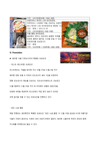 쉐라톤 서울 디큐브시티 호텔의 마케팅 전략-12