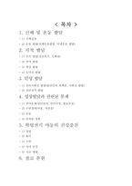아동간호학 학령전기 아동의 성장발달-2