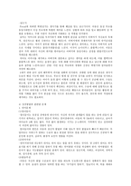 아동간호학 학령전기 아동의 성장발달-7