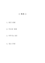 아동간호학 학령전기 아동의 성장발달-11