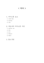 아동간호학 학령전기 아동의 성장발달-14