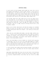 채식주의자 독후감-1