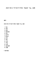 프로이트의 자아방어기제의 개념과 기능, 종류-1