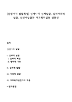 [신생아기 발달특성] 신생아기 신체발달, 심리사회적 발달, 신생아발달과 사회복지실천 연관성-1