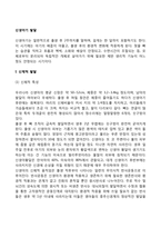 [신생아기 발달특성] 신생아기 신체발달, 심리사회적 발달, 신생아발달과 사회복지실천 연관성-2