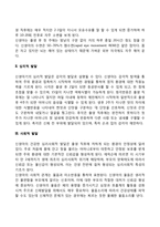 [신생아기 발달특성] 신생아기 신체발달, 심리사회적 발달, 신생아발달과 사회복지실천 연관성-4