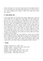 [신생아기 발달특성] 신생아기 신체발달, 심리사회적 발달, 신생아발달과 사회복지실천 연관성-5