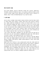 중년기(성인중기) 발달특성(신체발달, 인지발달, 정서발달, 사회적 발달)-2