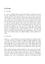 중년기(성인중기) 발달특성(신체발달, 인지발달, 정서발달, 사회적 발달)-3