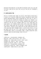 중년기(성인중기) 발달특성(신체발달, 인지발달, 정서발달, 사회적 발달)-6