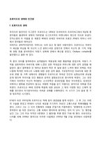 프로이드의 생애와 인간관-1
