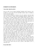 [태내발달단계] 임신단계별 발달과제-2