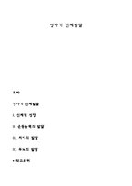 영아기 신체발달-1