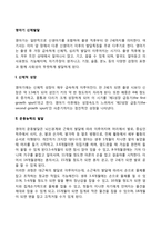 영아기 신체발달-2