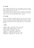 영아기 신체발달-3