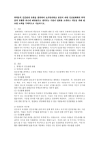 부적응적 인간관계 유형 요약, 부적응적 유형 중 하나에 해당되는 사람의 일화를 소개하고 개선을 위해 필요한 노력을 구체적으로 서술하시오-2