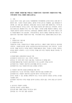 본인이 경험한 자원봉사를 바탕으로 자원봉사자의 기본자세와 자원봉사자의 역할, 지역사회에 미치는 영향-2