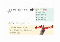 경제정책론의 의미와 대상(1)-7