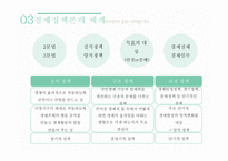 경제정책론의 의미와 대상(1)-9